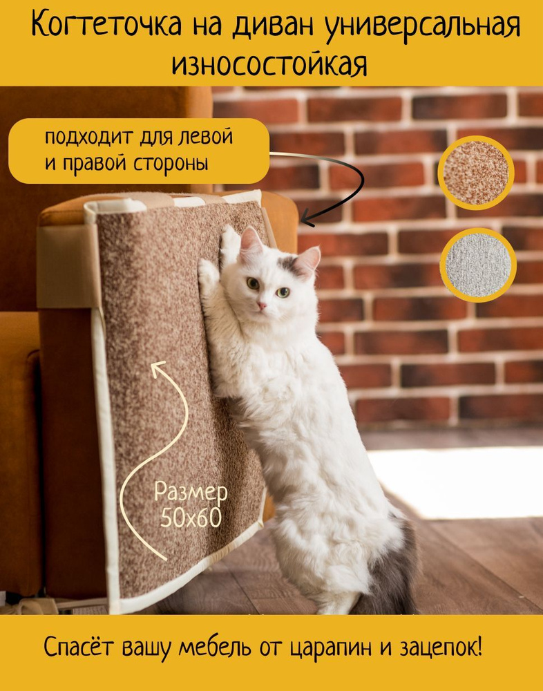 Когтеточка для кошек, подвесная угловая на диван или кресло, защита мебелиот царапин, антикоготь - купить с доставкой по выгодным ценам винтернет-магазине OZON (283081578)