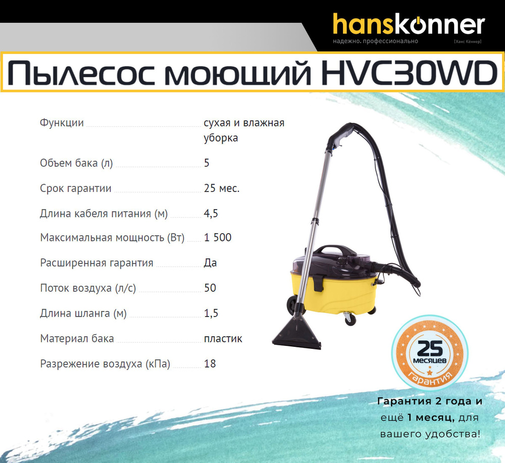 Hanskonner Промышленный пылесос 5 л, 1500 Вт #1