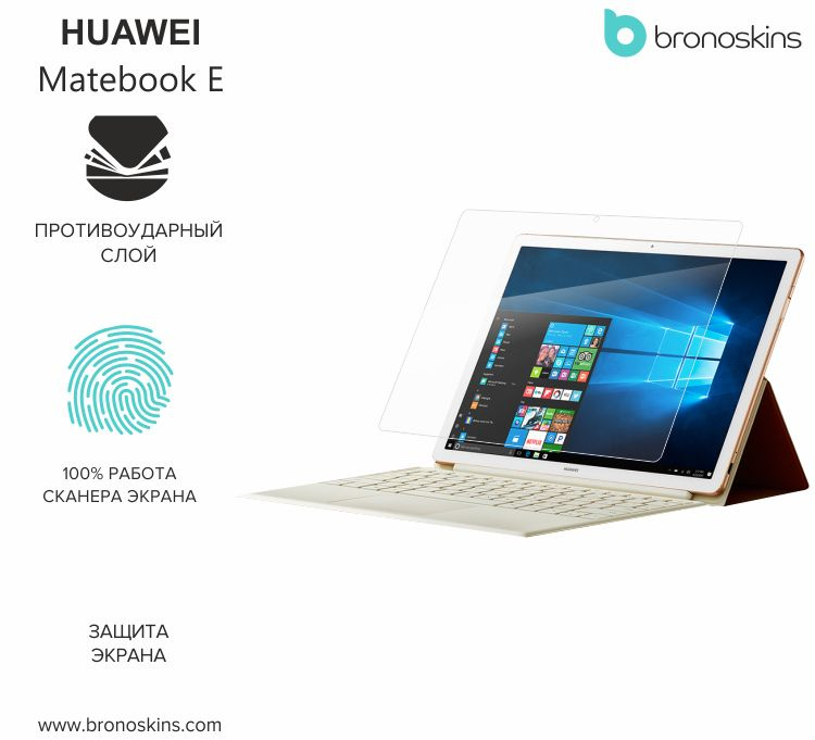 Защитная бронированная пленка на экран Huawei MateBook E (BL-W09 (Матовая)  #1