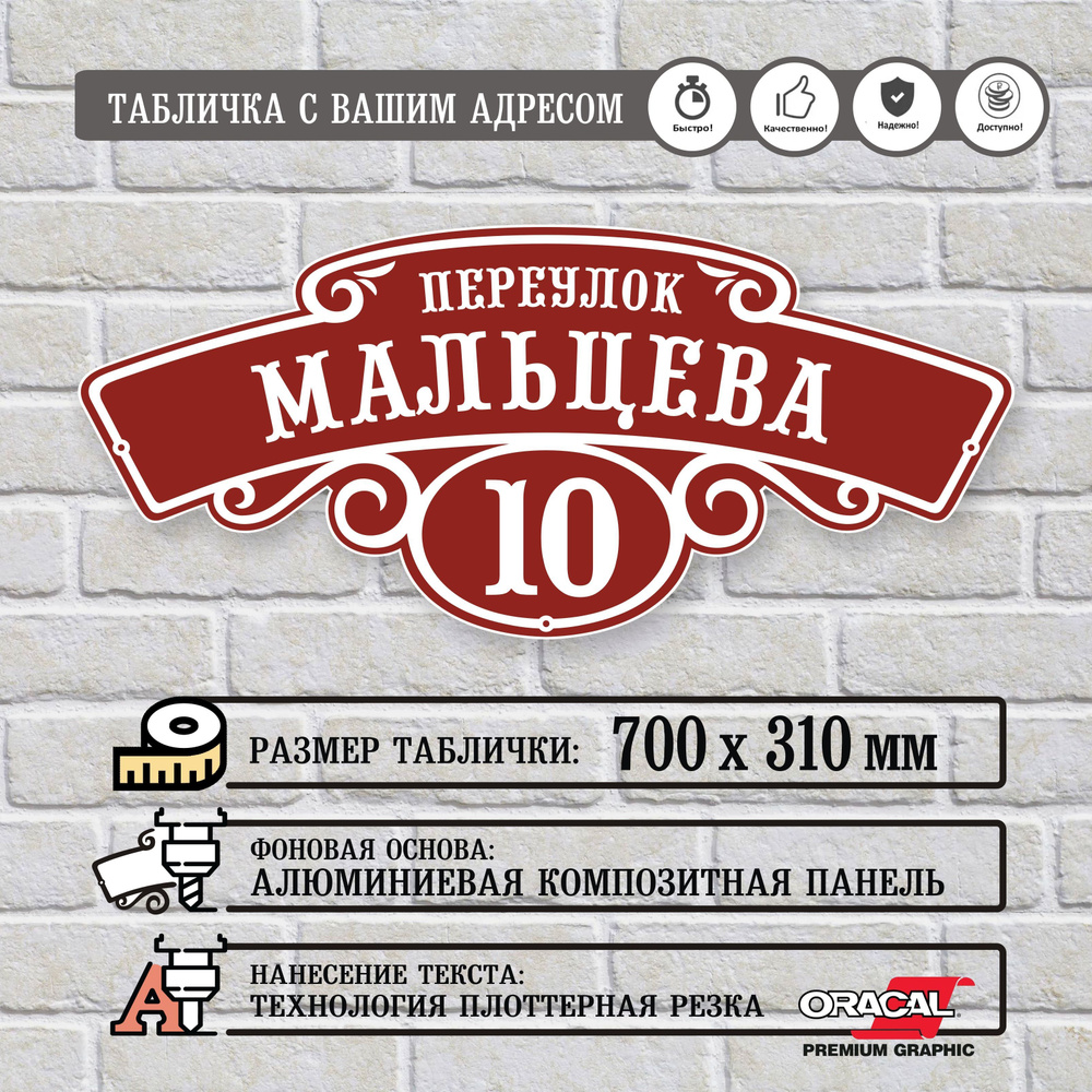 Адресная табличка #1