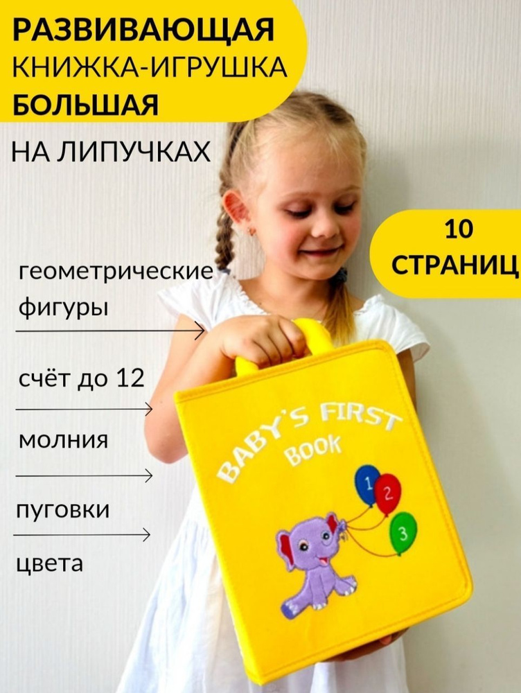 Книга мягкая детская на липучках, большая развивающая игрушка, книга ...