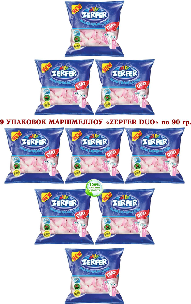 Маршмеллоу "Zerfer DUO" - ЗЕФИР с клубнично-сливочным вкусом - 9 упаковок по 90 грамм  #1
