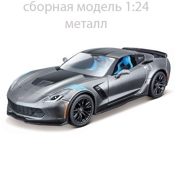 Сборная модель автомобиля Corvette Grand Sport (2017), металл 1:24 Maisto  #1