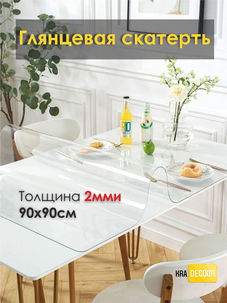 kradecor Гибкое стекло 90x90 см, толщина 2 мм #1