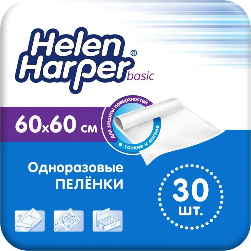 Детские впитывающие пеленки Helen Harper basic 60х60 30 шт #1