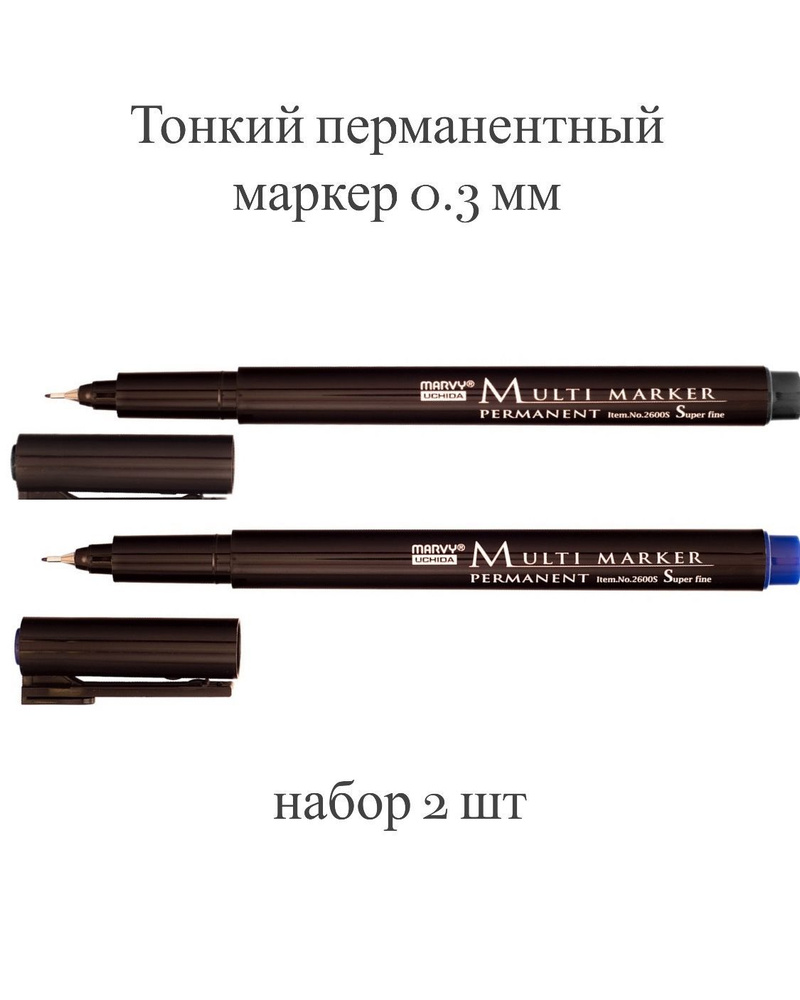 Набор 2 шт Маркер перманентный тонкий 0.3 мм Marvy Multi Marker для любых поверхностей СИНИЙ+ЧЕРНЫЙ  #1