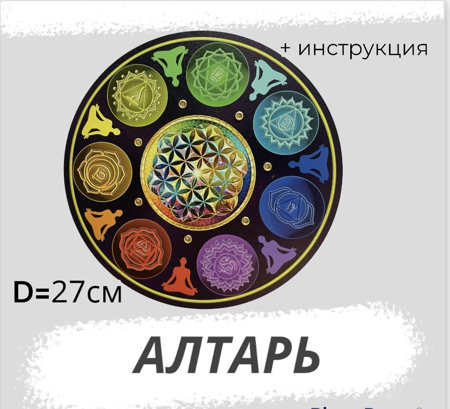 Магический алтарь для гадания для свечей "7 чакр" #1