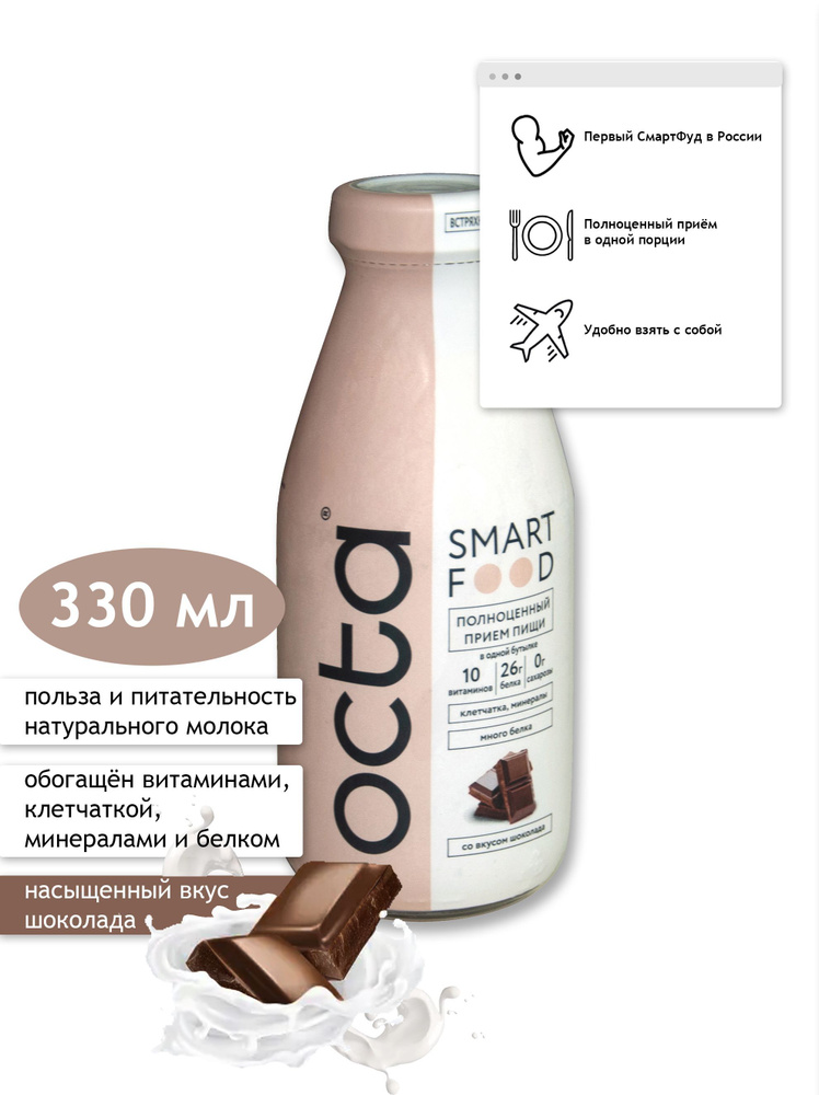 Напиток питательный молочный Octa Шоколад 330мл / Белок / Протеин  #1