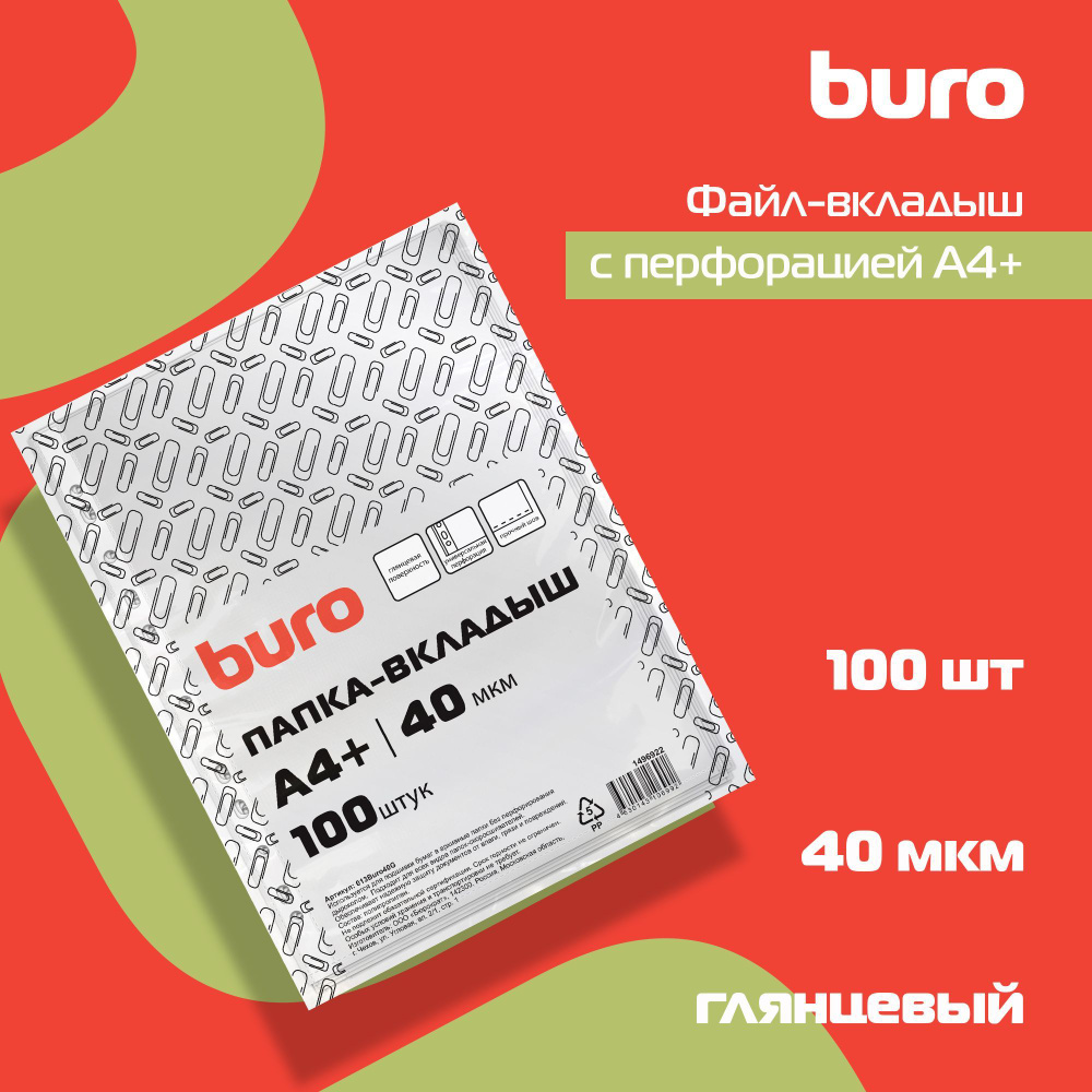 Файлы с перфорацией Buro А4+ глянцевый, полипропилен, 40мкм, прозрачный, 100шт  #1