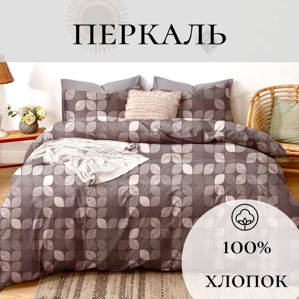 Foxy House Комплект постельного белья, Перкаль, Двуспальный, наволочки 50x70  #1