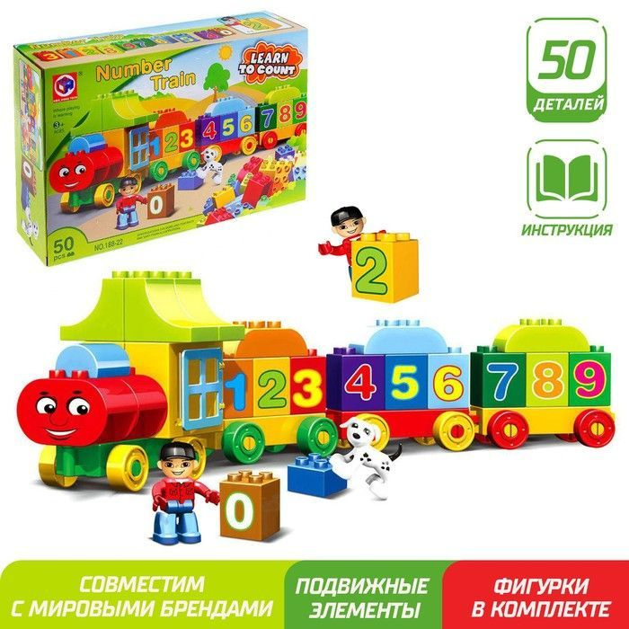 Конструктор пластиковый Kids Home Toys "Числовой поезд", для детей, обучение счету  #1