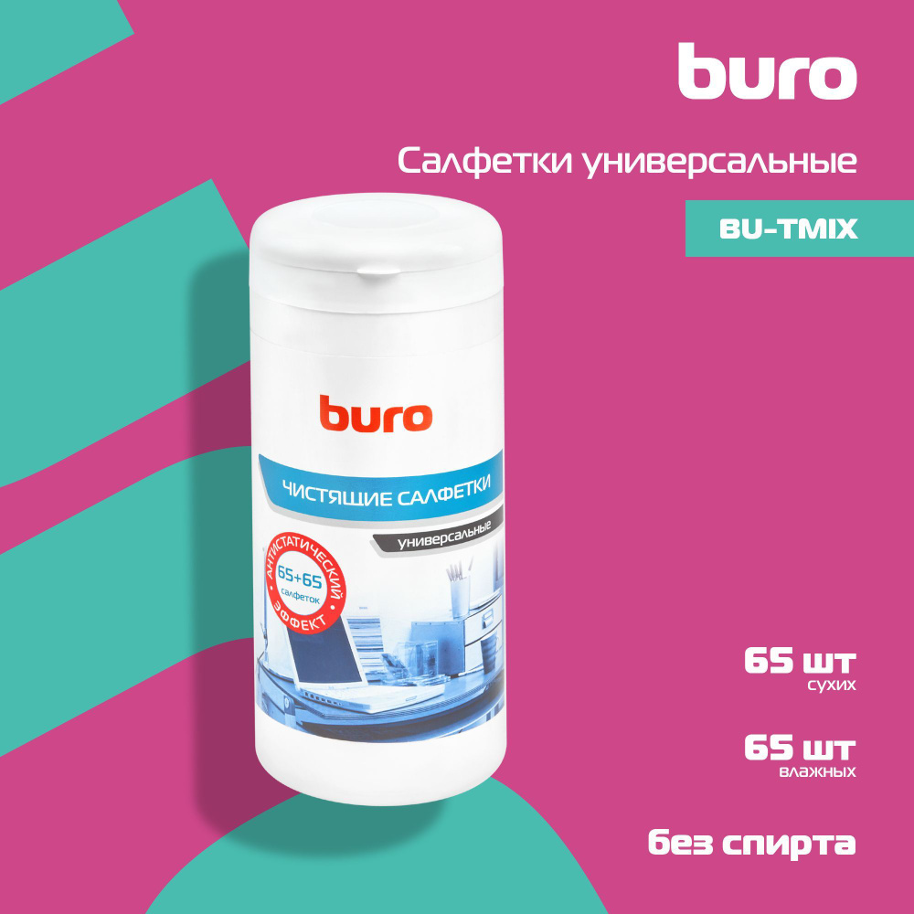 Салфетки Buro BU-Tmix универсальные туба 65шт влажных + 65шт сухих  #1