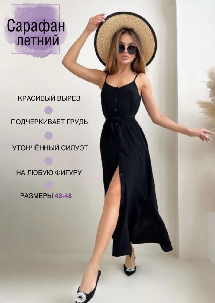 Сарафан Maxa Collection #1