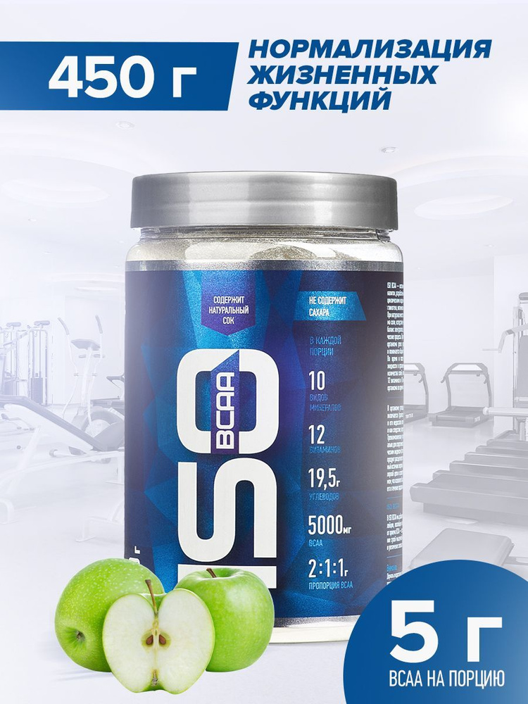 Изотоник Rline ISO BCAA, яблоко, 450 г #1