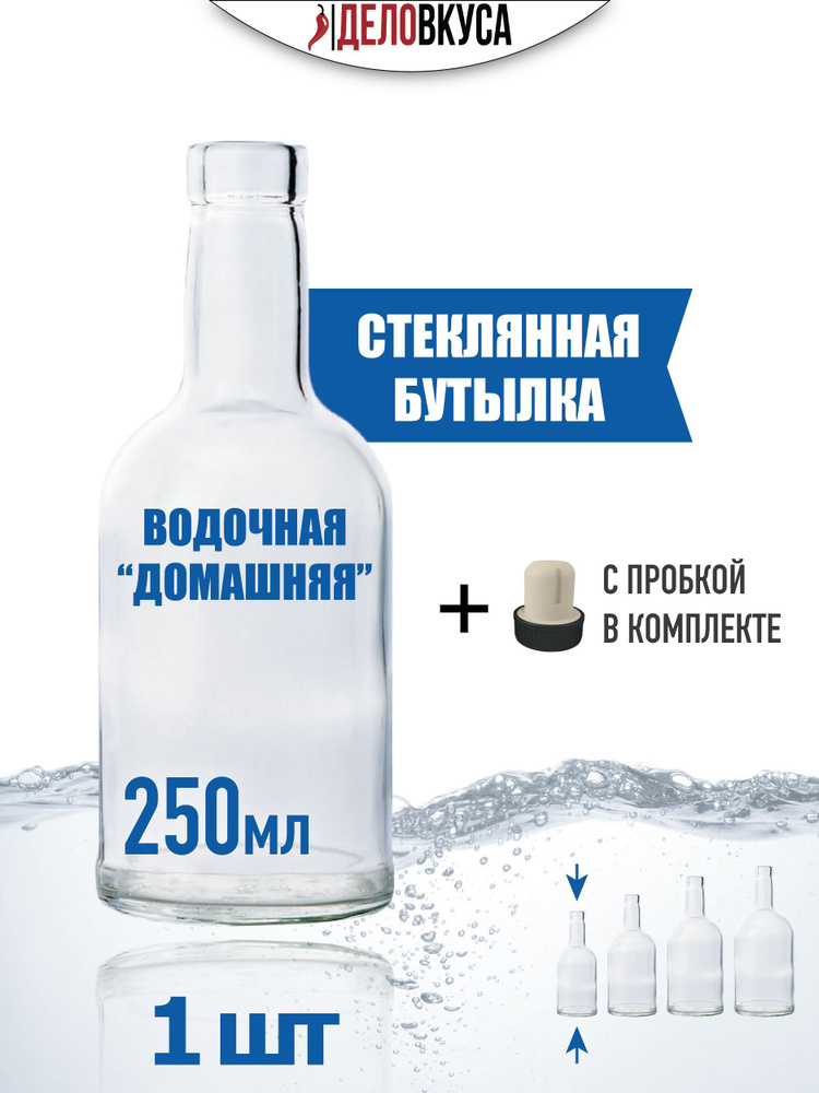 Бутылка, 0,25 л, 1 шт #1