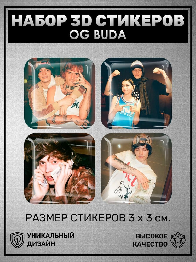 3D наклейка на телефон, Набор объемных наклеек Ляхов OG Buda рэп музыка  #1