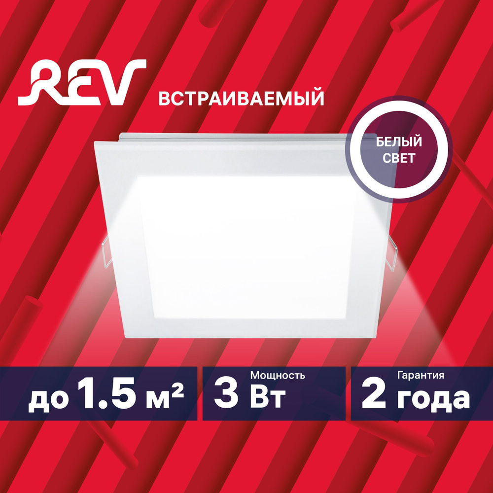 Светильник светодиодный REV SuperSlim Quadro, 3Вт, 4000К, 86х86 мм, встраиваемый, цвет белый, 28979 1 #1