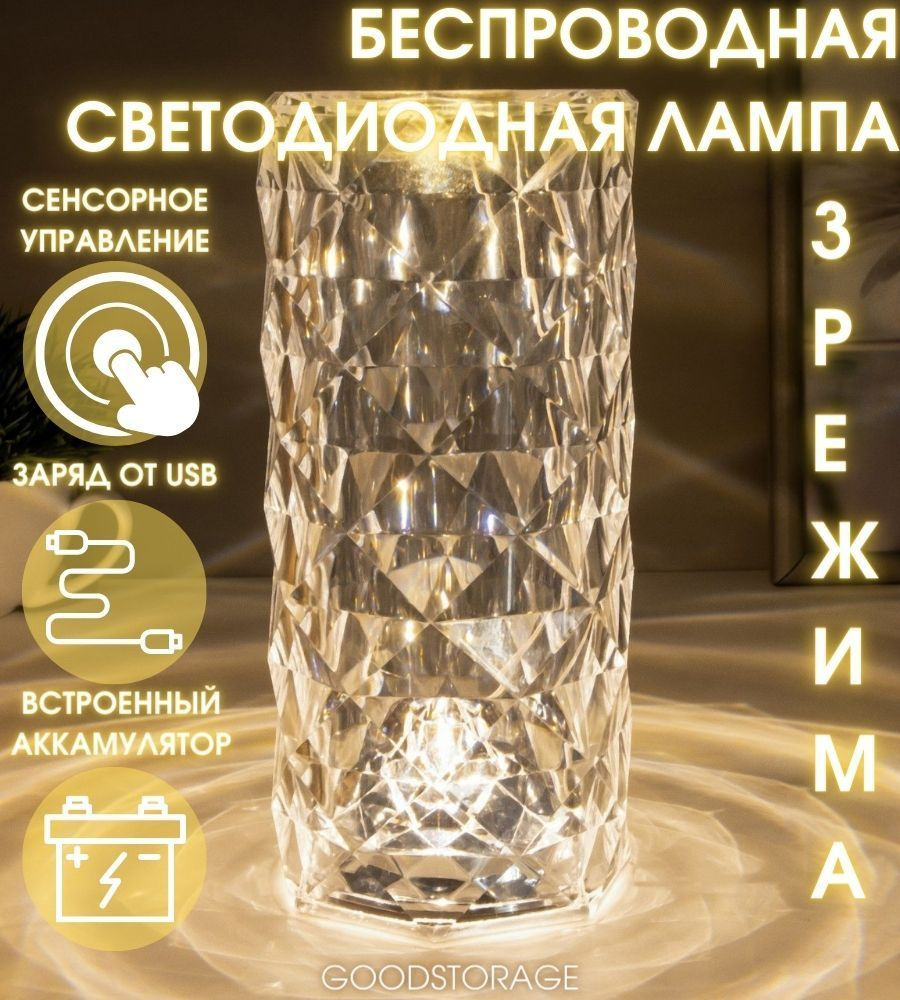 Светильник декоративный сенсорное управление с USB Rose Diamond 3 режима  #1