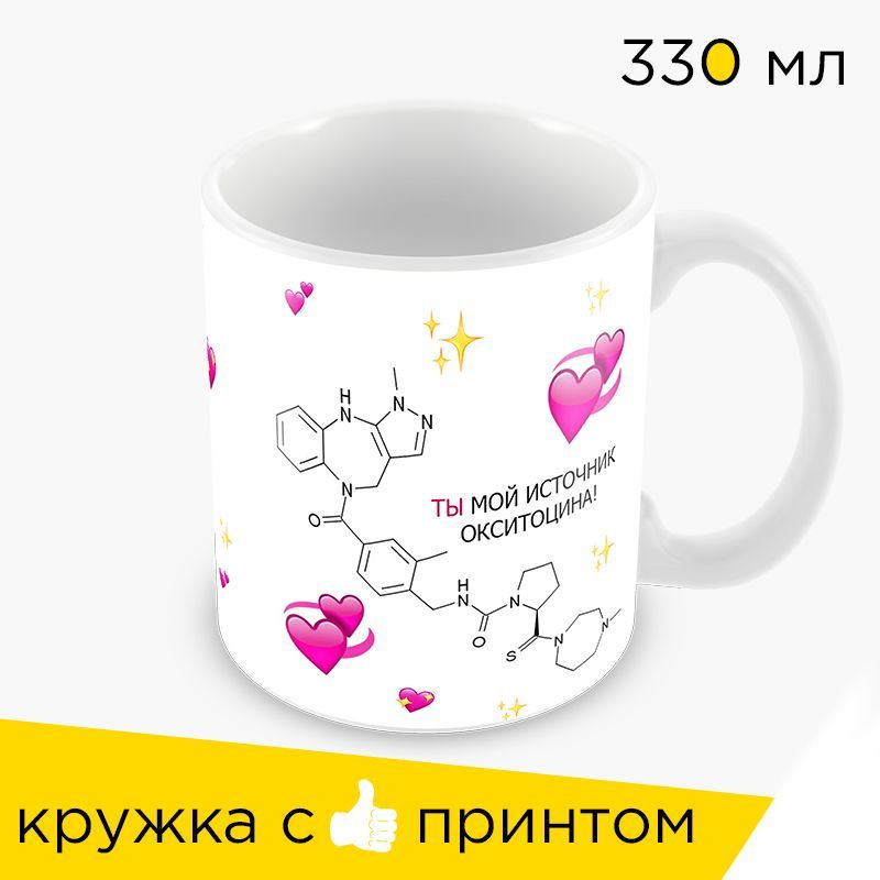 Sweet-Cat Store Кружка "Ты мой любимый химик", 330 мл, 1 шт #1