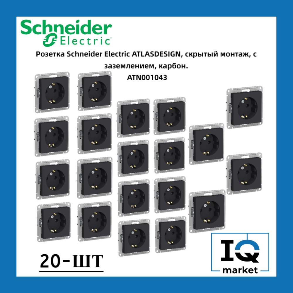 Розетка силовая Schneider Electric Atlas Design карбон 20 шт ATN001043 #1