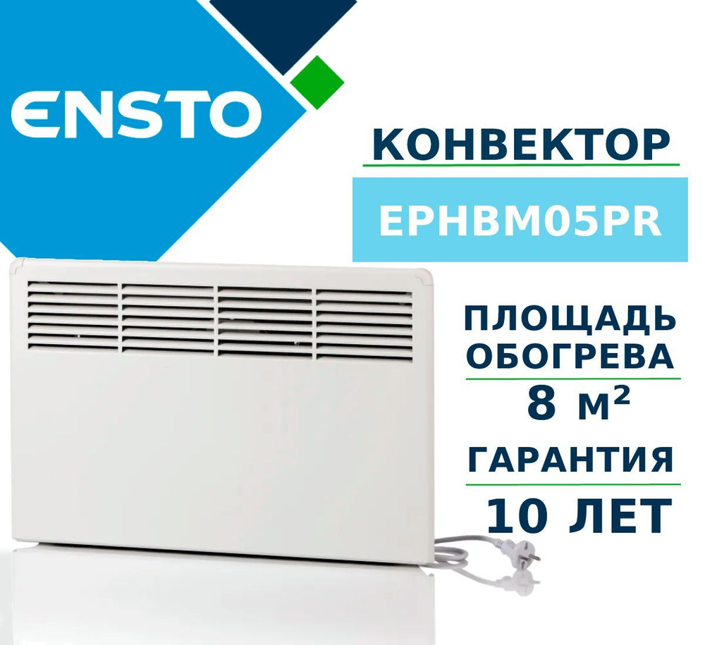 Электрический конвектор Ensto EPHBM05PR (мощность 500 Вт, гарантия 10 лет)  #1