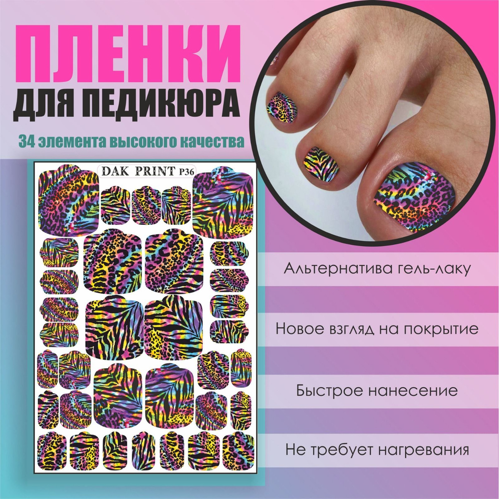 Пленка для педикюра маникюра дизайна ногтей "Зебра леопард"  #1