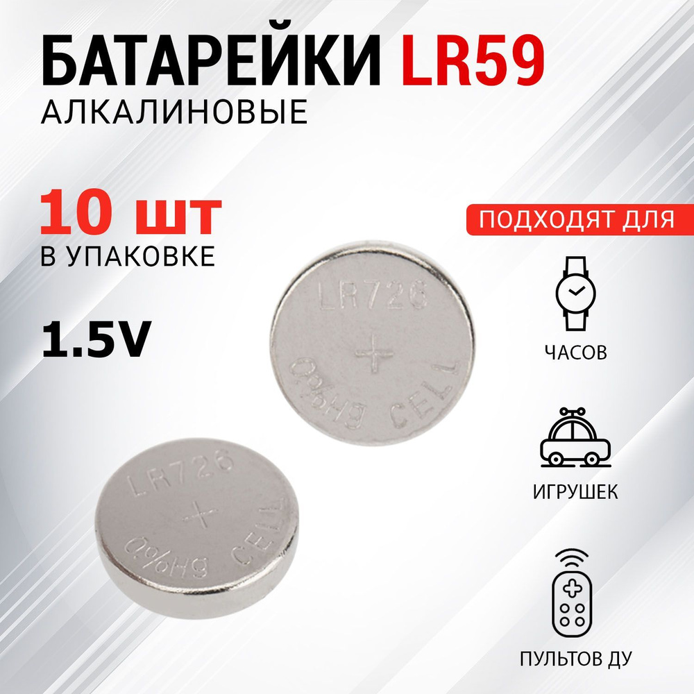 Батарейки таблетки алкалиновые REXANT LR59 1,5В, 10 шт #1