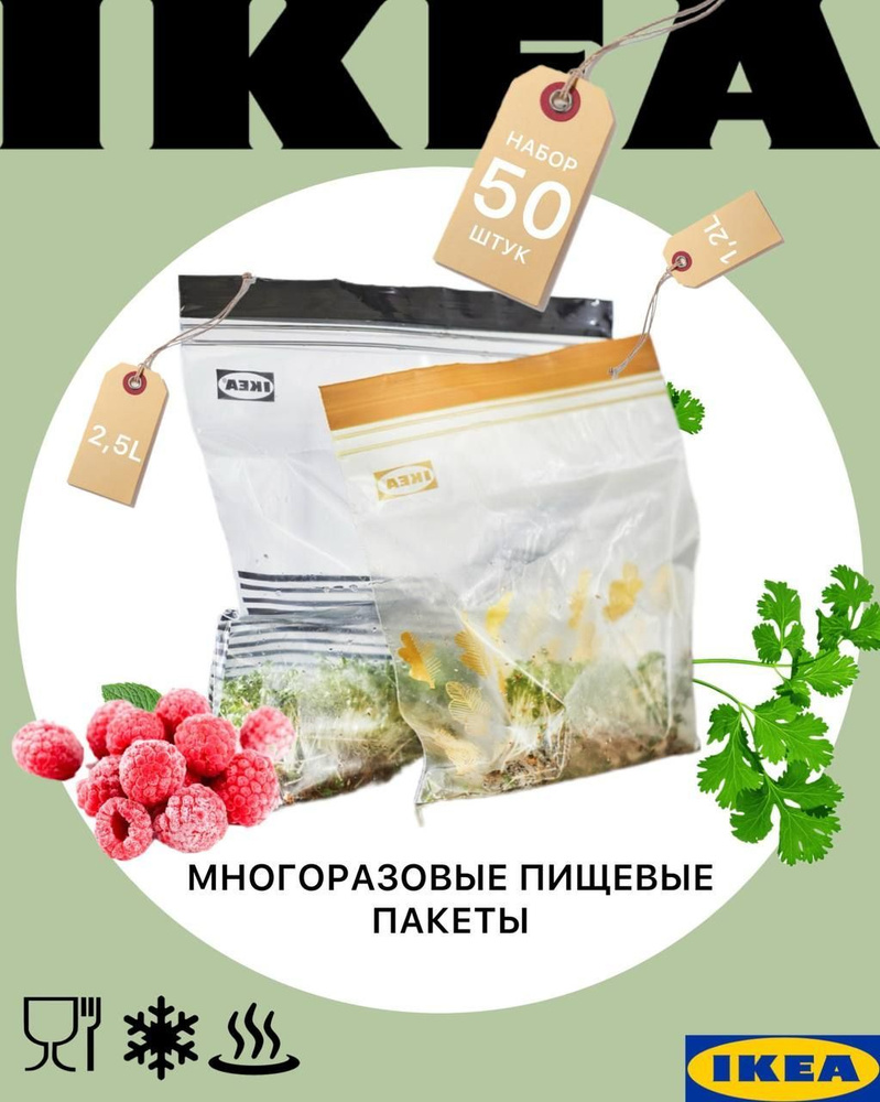 Зип пакеты пищевые Икеа Истад, для заморозки и хранения продуктов, 50 шт., с застежкой зиплок zip lock #1