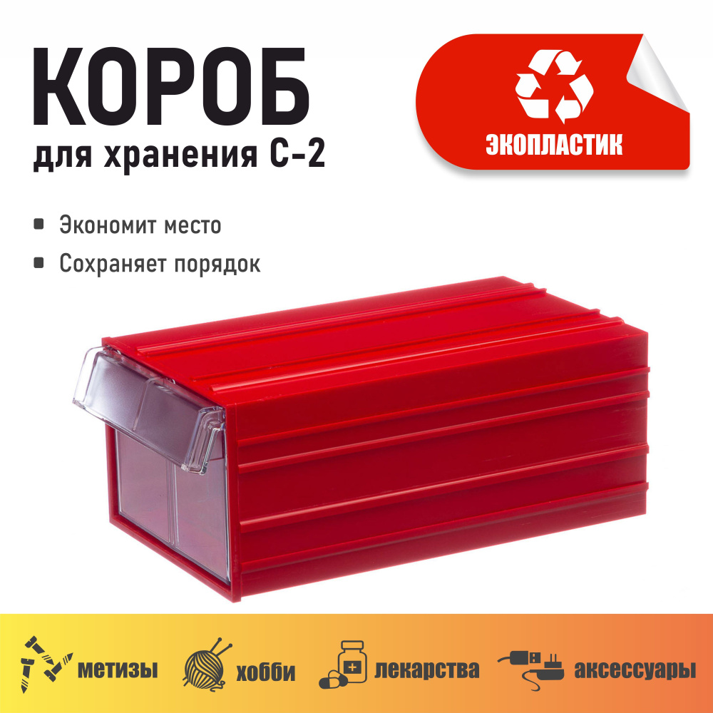 Пластиковый короб Стелла-техник С-2-красный-прозрачный , 135х253х100мм  #1