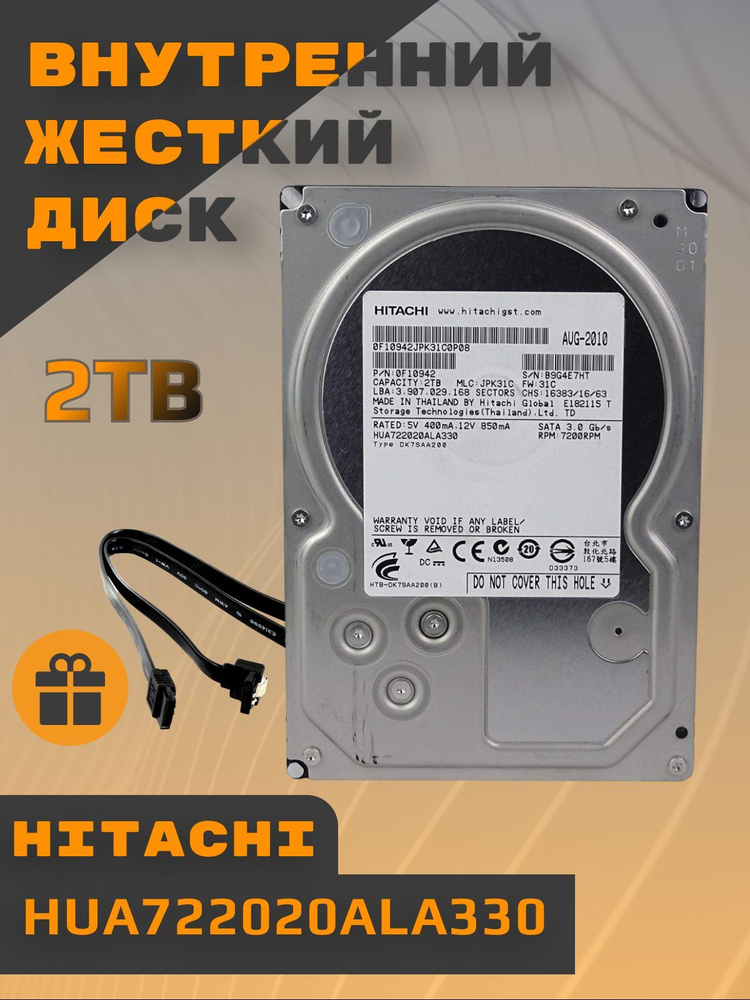 Hitachi 2 ТБ Внутренний жесткий диск HUA722020ALA330 (HUA722020ALA330)  #1