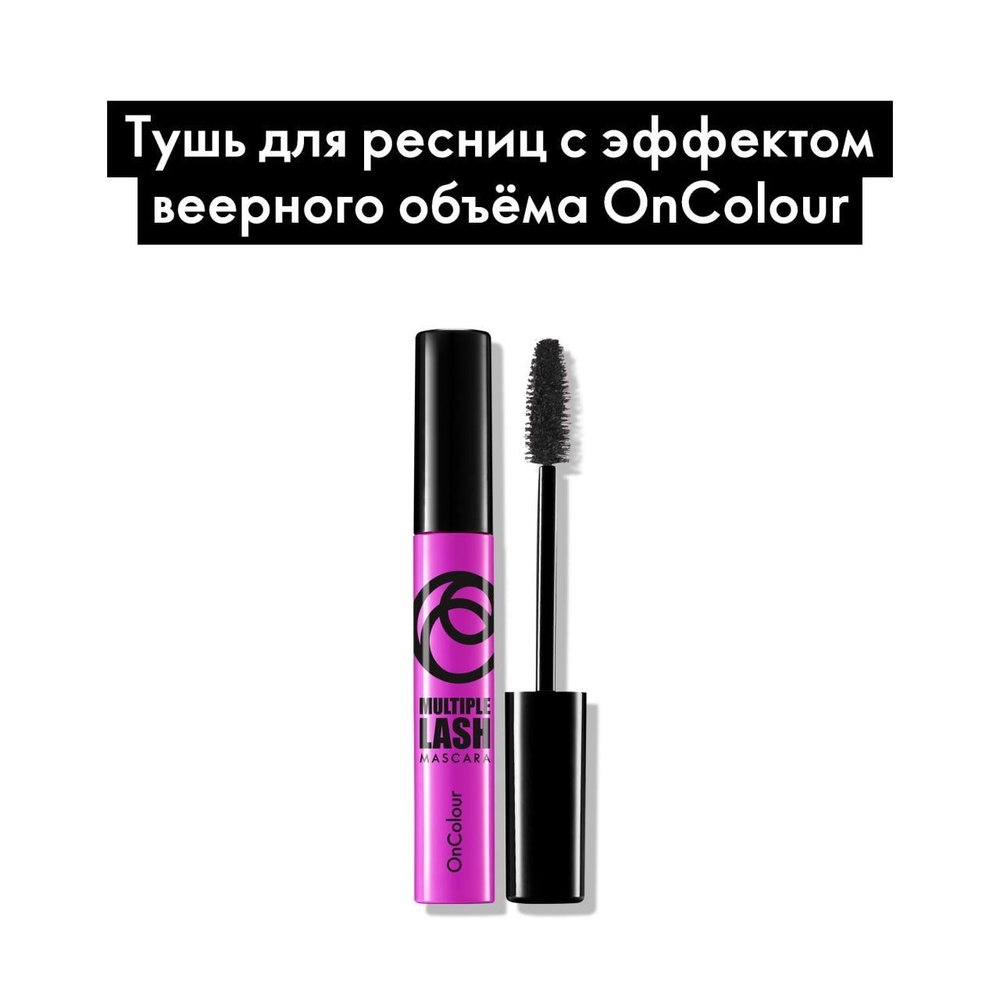 Oriflame Тушь для ресниц OnColour Тушь с обычной кисточкой Онколор Орифлейм  #1