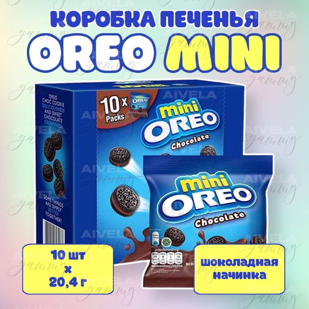 Печенье Oreo Mini Chocolate / коробка Орео Мини с шоколадным кремом 10шт по 20,4г в индивидуальных упаковках #1