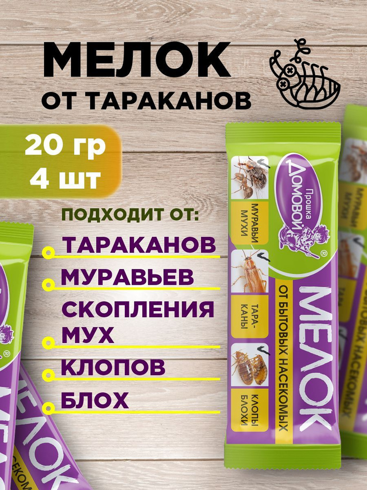 Домовой Прошка Мелок от тараканов / средство от тараканов и муравьев 20г*4шт  #1