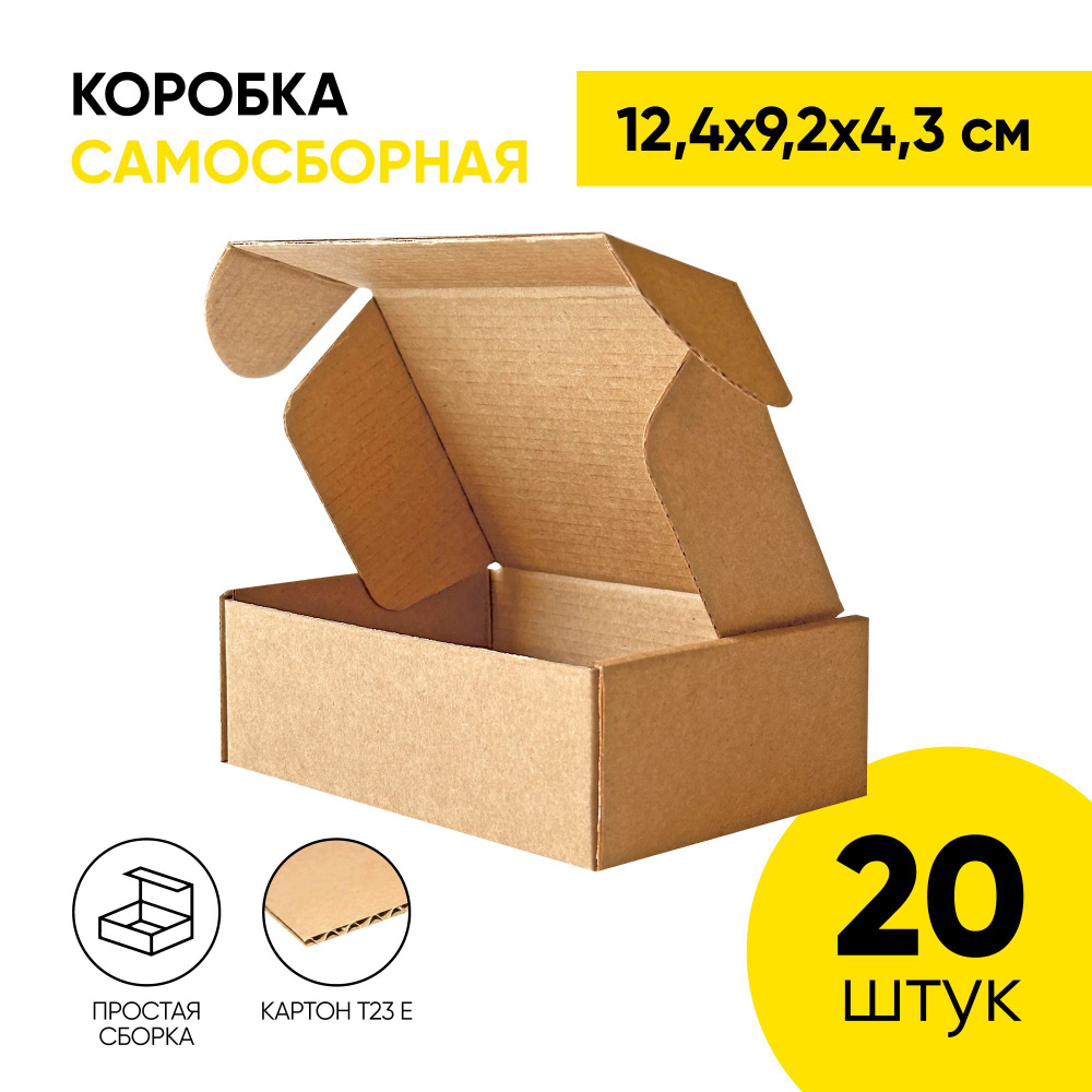 Крафт коробка самосборная 124х92х43 мм. (12,4х9,2х4,3 см.) для маркетплейсов, подарков, посылок и хранения #1