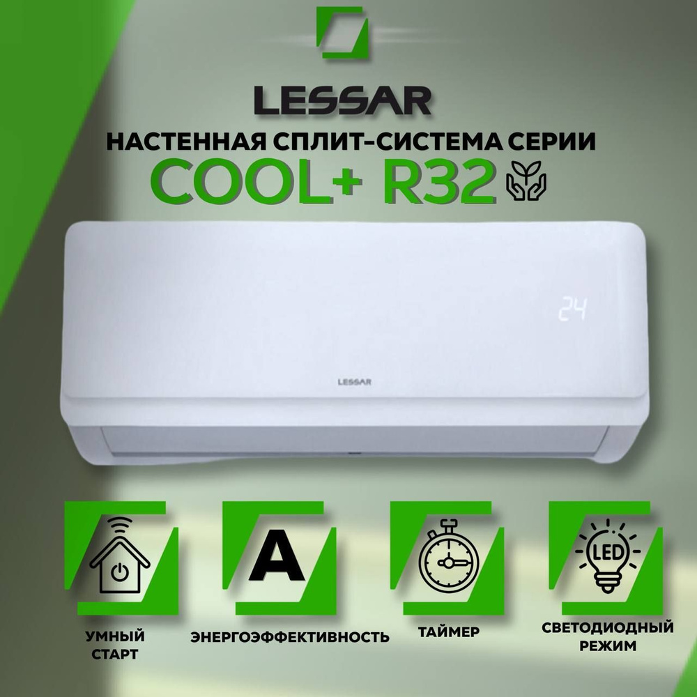 Сплит система Lessar Cool+ LS-H12KFE2/LU-H12KFE2(R32)Завод Midea для помещения до 35 кв.м.  #1