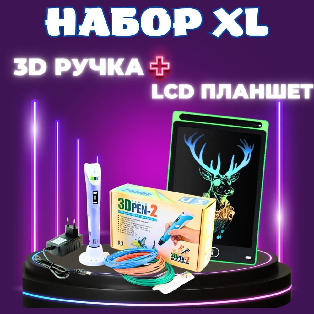 3D-ручка с дополнительным рулоном пластика и планшет в подарок для рисования  #1