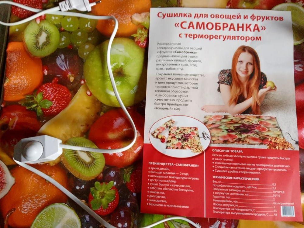 Инфракрасная овощная сушилка для пастилы Samobranka 50х50 терморегулятором  #1