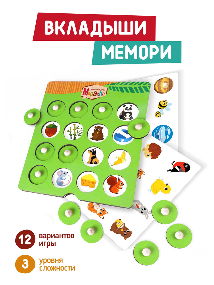 Развивающая игра Мемори с заданиями #1