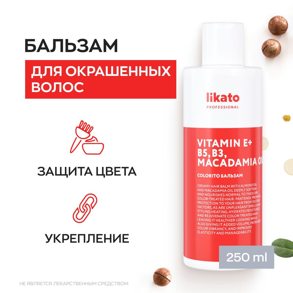 Likato Professional Бальзам для окрашенных волос COLORITO, от сухости и ломкости, с маслами, 250 мл  #1