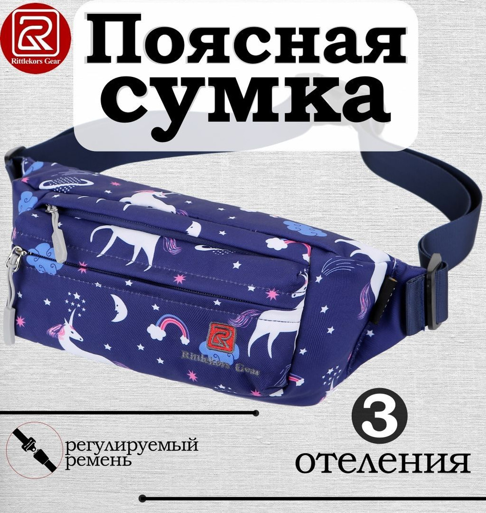 Rittlekors Gear Сумка на пояс #1