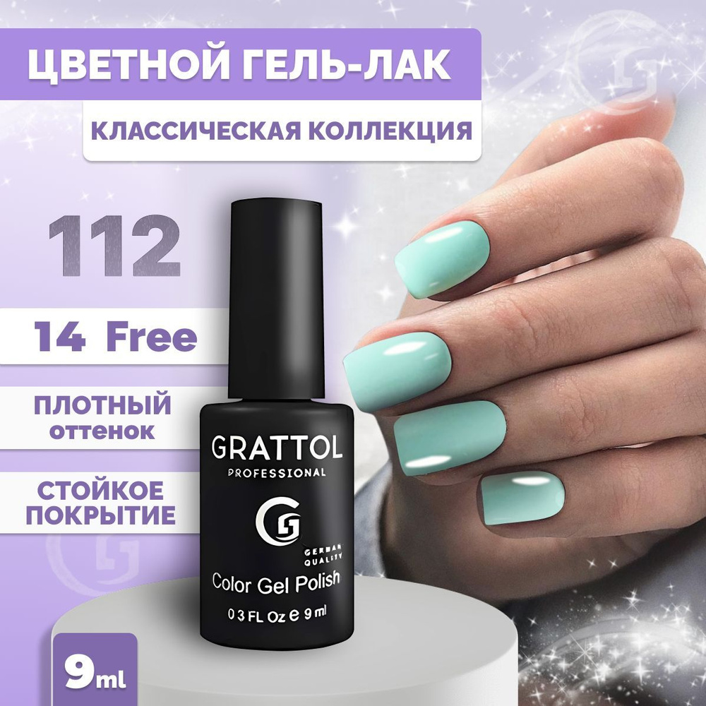 Гель-лак для ногтей Grattol Color Gel Polish Honeydew 112, 9 мл #1