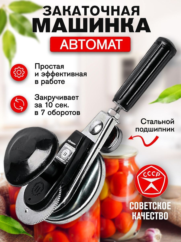 Закаточная машинка автомат, 1 предм. #1