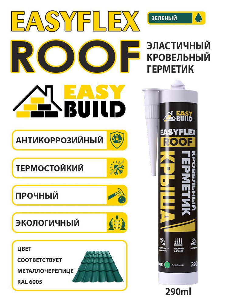 Герметик кровельный Easyflex Roof зеленый #1