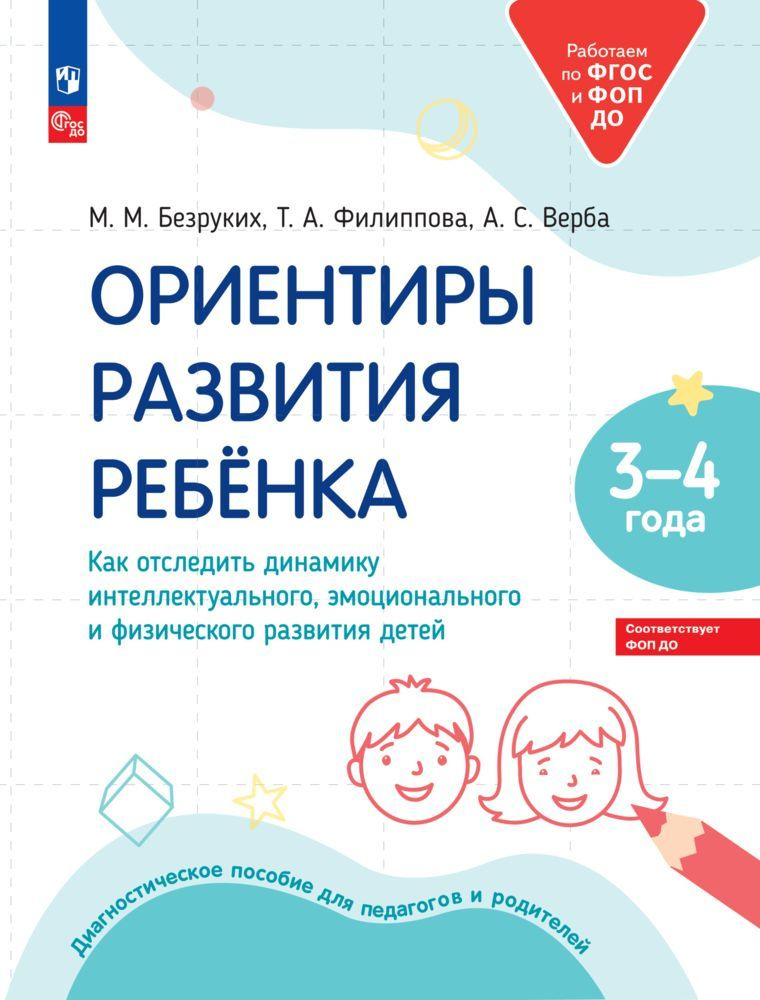 Ориентиры развития ребёнка от 3 до 7 лет. Как отследить динамику интеллектуального, эмоционального и #1