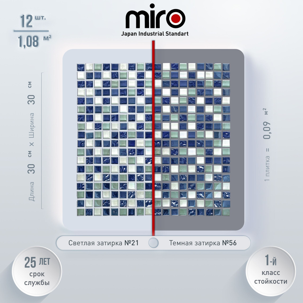 Плитка мозаика для ванной комнаты MIRO (серия Krypton №37) моющаяся высокопрочная, размер плитки 30х30см, #1