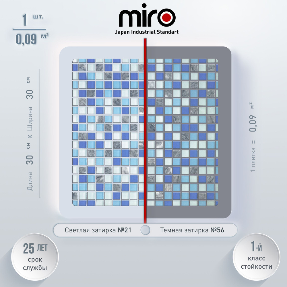 Плитка мозаика для ванной комнаты MIRO (серия Krypton №83), моющаяся высокопрочная, размер плитки 30.х30см, #1