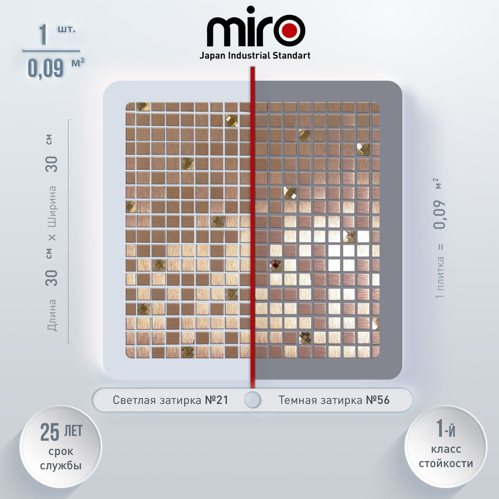 Плитка мозаика MIRO (серия Aluminium №5), универсальная плитка мозаика для ванной комнаты и кухни, плитка #1