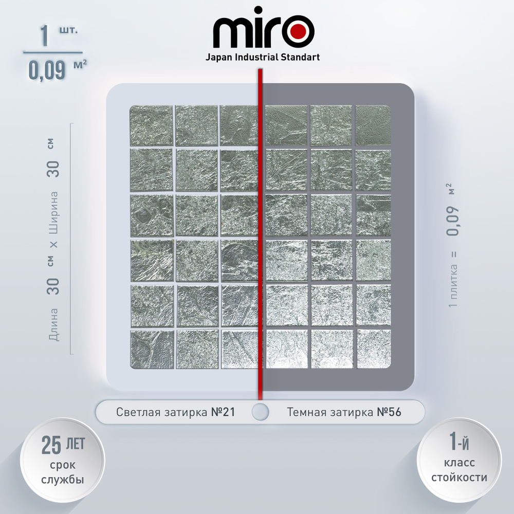 Плитка мозаика MIRO (серия Aluminium №30), универсальная стеклянная плитка мозаика для ванной комнаты #1
