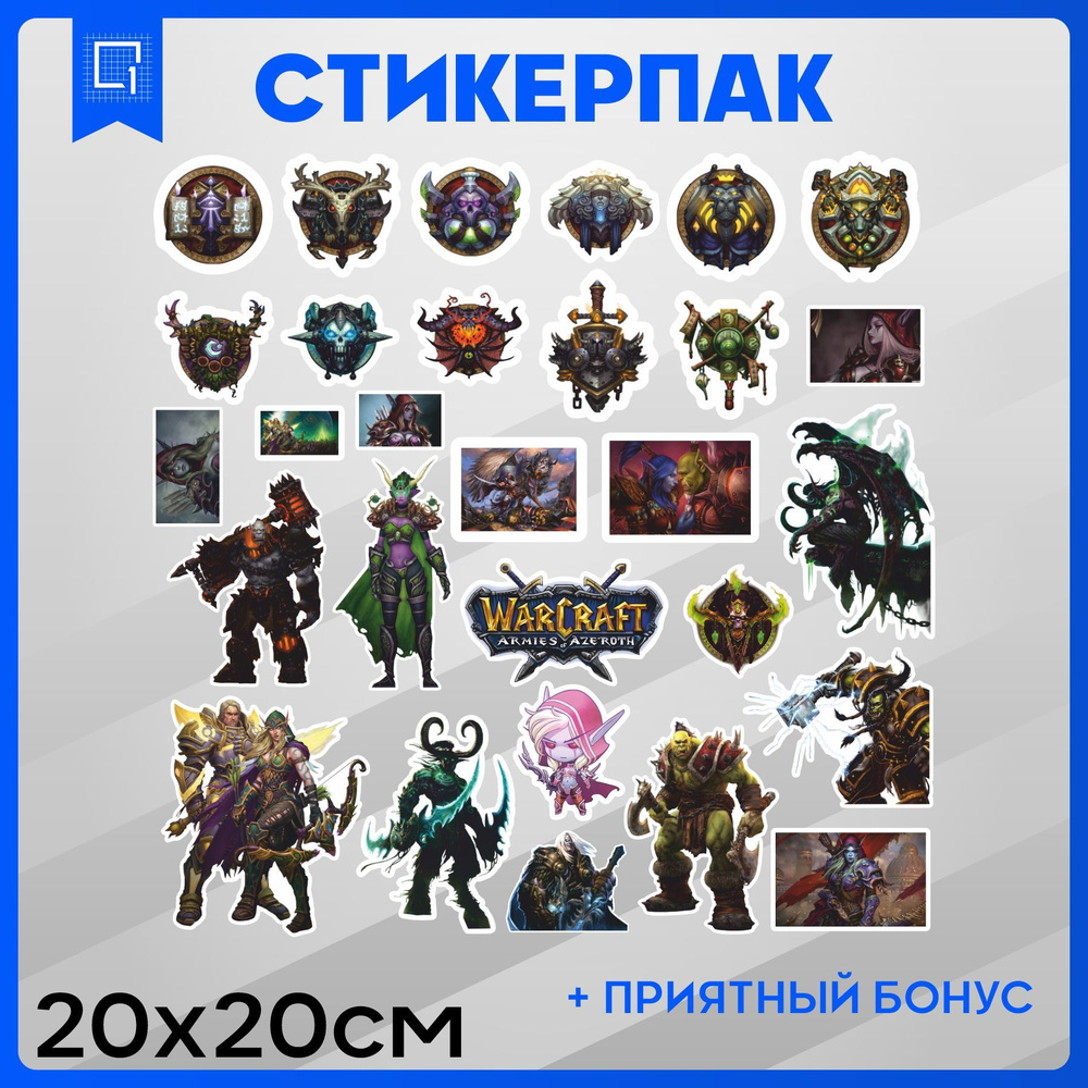 Набор наклеек стикеры на телефон World of Warcraft Варкрафт v1 20x20  #1