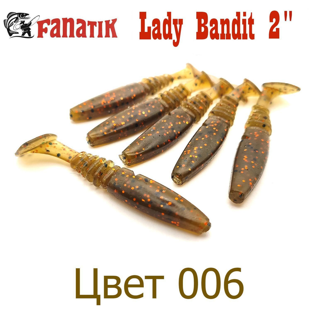 Виброхвост Fanatik Lady Bandit 2" цвет 006 / Мягкие приманки для микроджига  #1